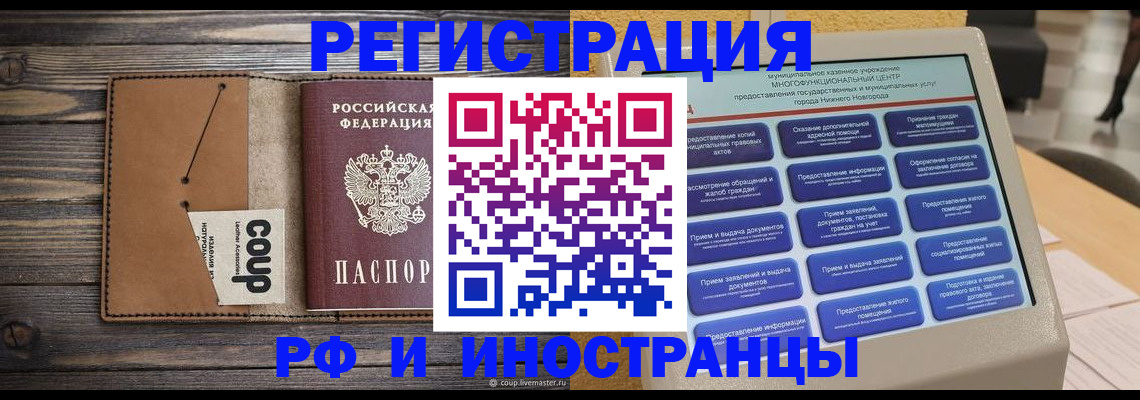 временная регистрация адрес в Кудрово