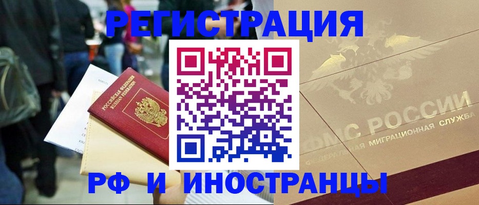 прописка иностранных граждан в Кудрово