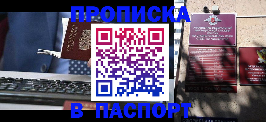 прописка в квартире в Кудрово